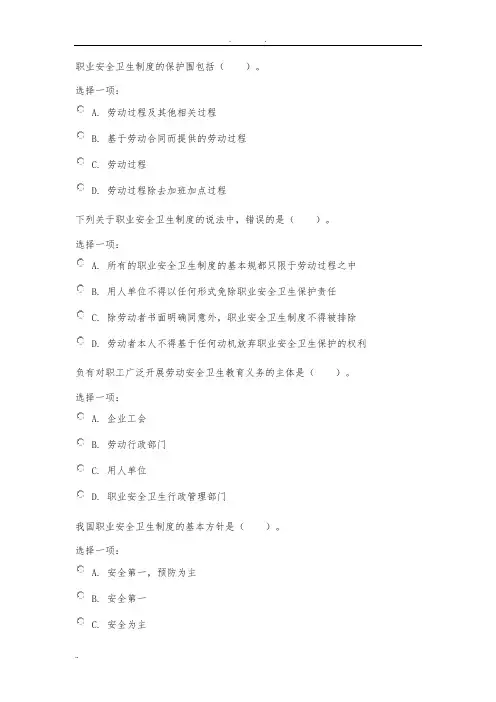 电大劳动和社会保障法第七章自测练习