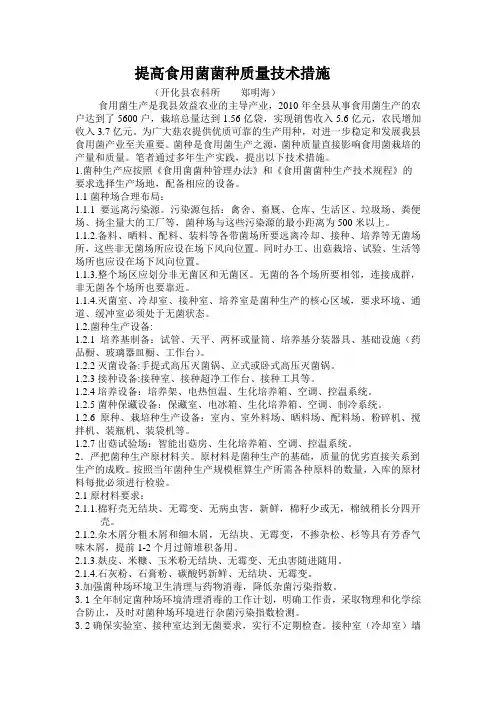 提高食用菌菌种质量技术措施