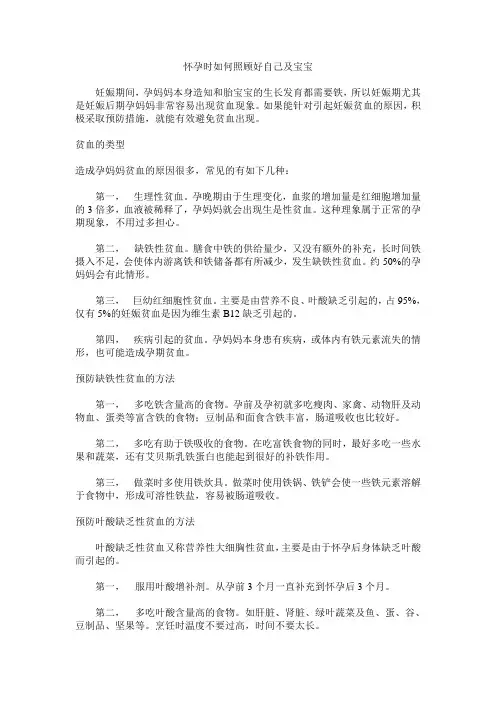 怀孕时如何照顾好自己及宝宝