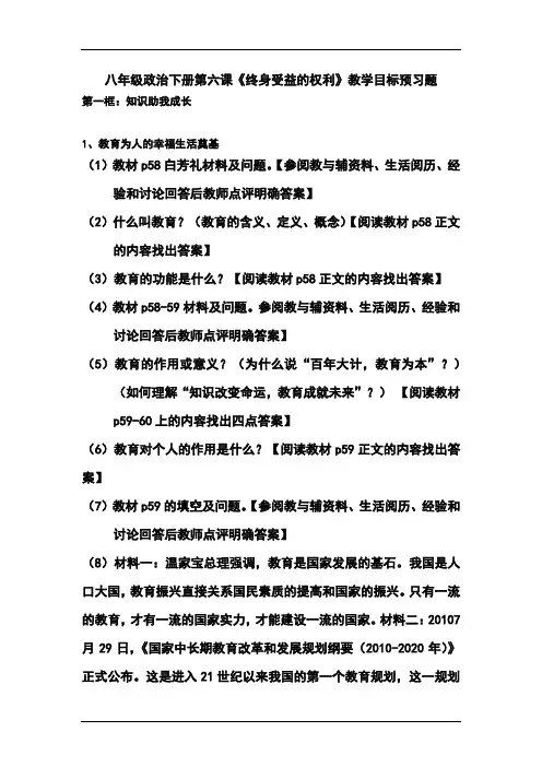 八年级政治终身受益的权利教案