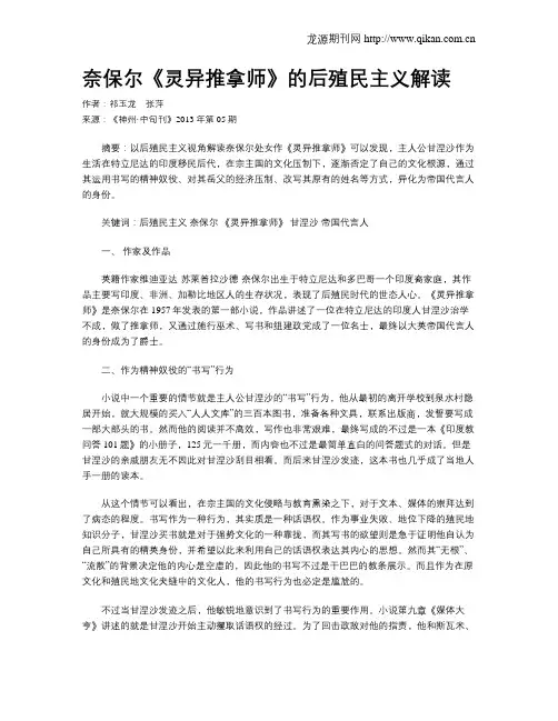 奈保尔《灵异推拿师》的后殖民主义解读