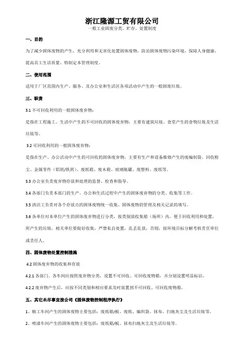一般工业固废分类、贮存、处置制度