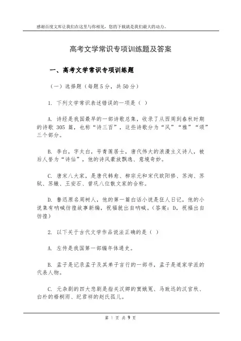 高考文学常识专项训练题及答案