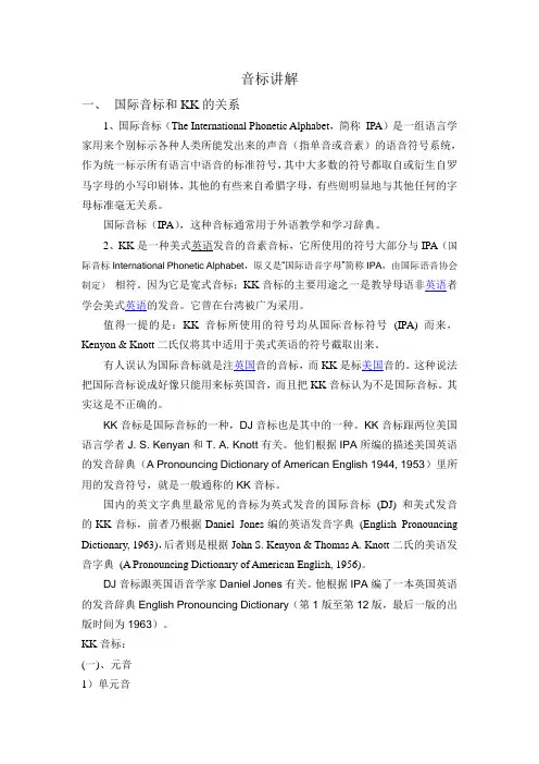英语学习音标和容易混淆的发音
