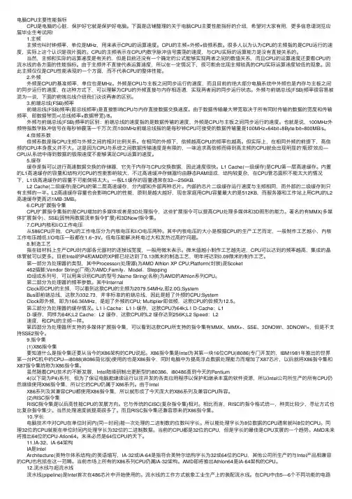 电脑CPU主要性能指标