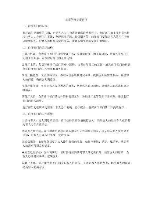 酒店管理制度前厅