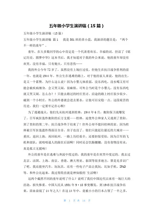 五年级小学生演讲稿(15篇)