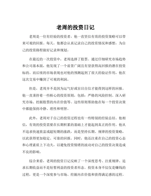 老周的投资日记