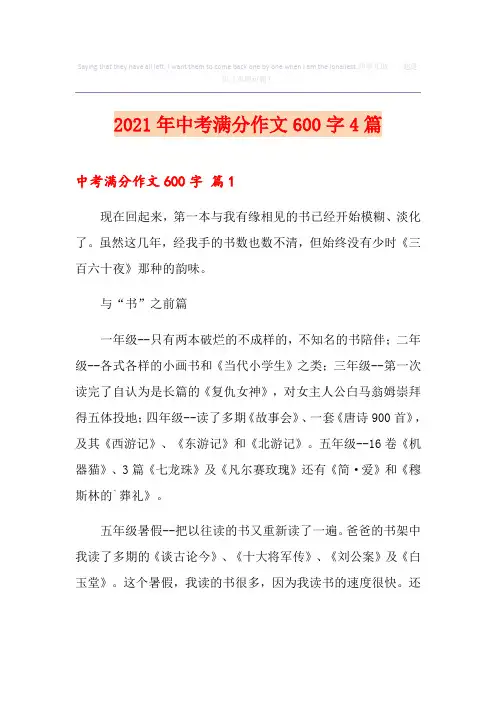 2021年中考满分作文600字4篇