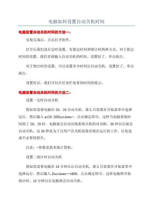 电脑如何设置自动关机时间