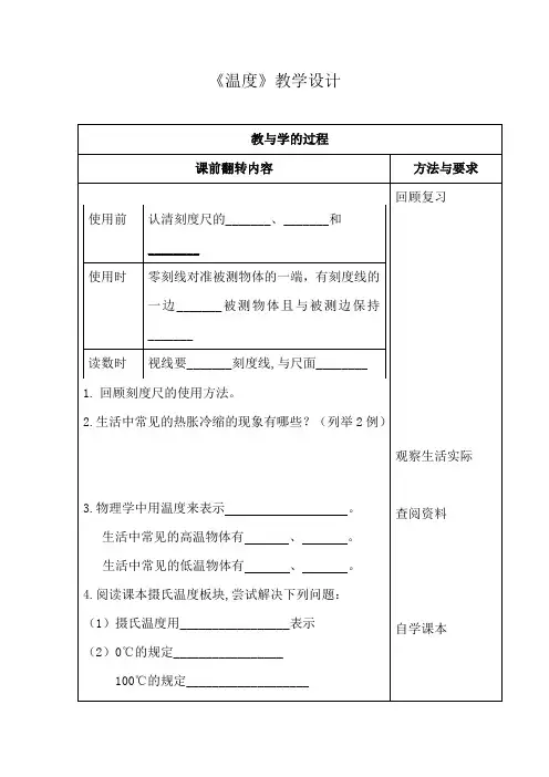 初中物理_《温度》教学设计学情分析教材分析课后反思