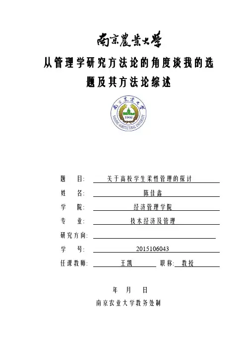 管理学研究方法论文课程论文