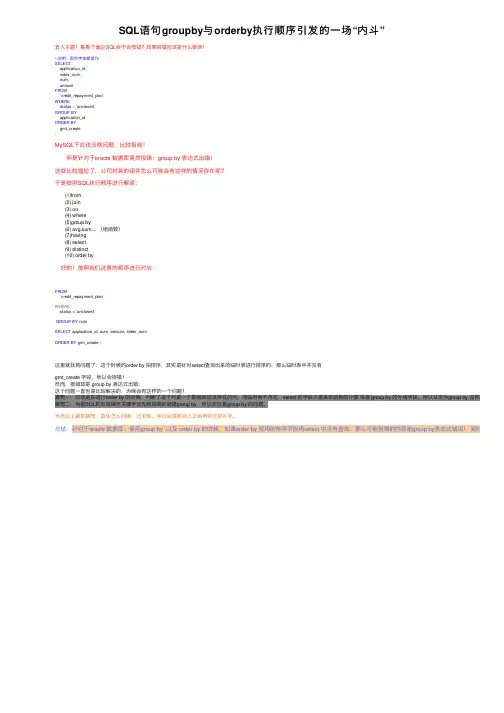 SQL语句groupby与orderby执行顺序引发的一场“内斗”