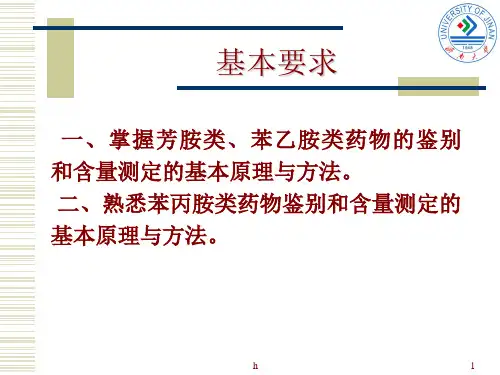 药物分析》——第七章
