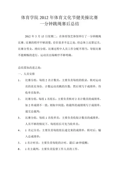 一分钟跳绳赛后总结