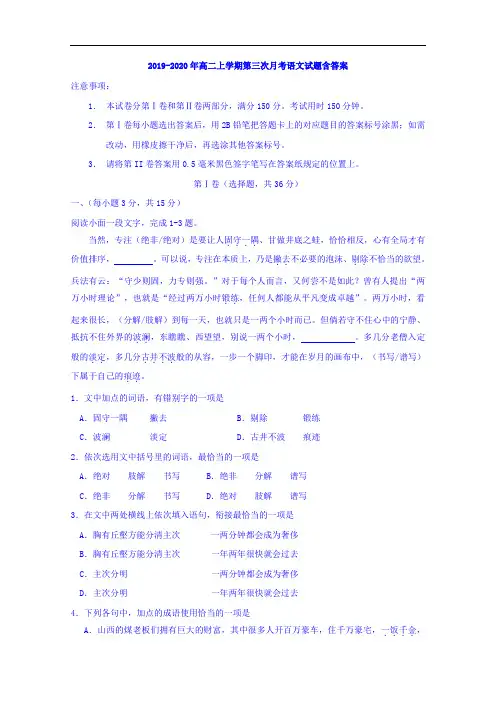 2019-2020年高二上学期第三次月考语文试题含答案