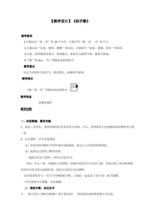 人教部编版二年级(上)拍手歌教案优秀版