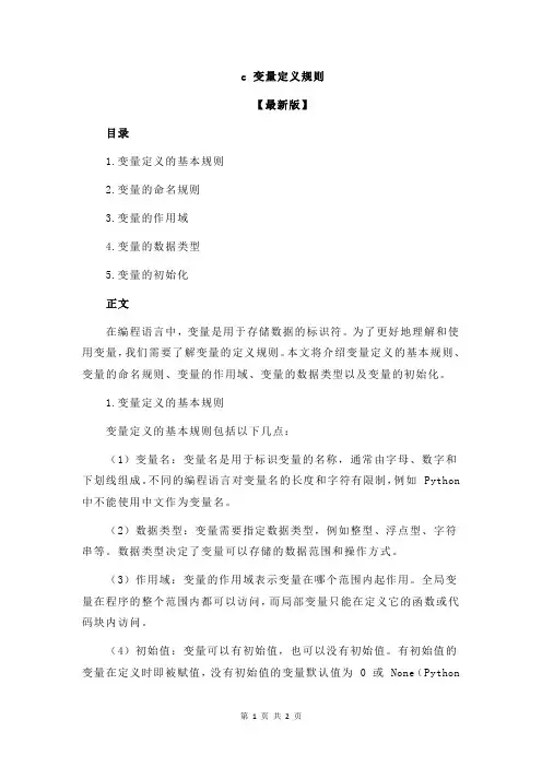 c 变量定义规则