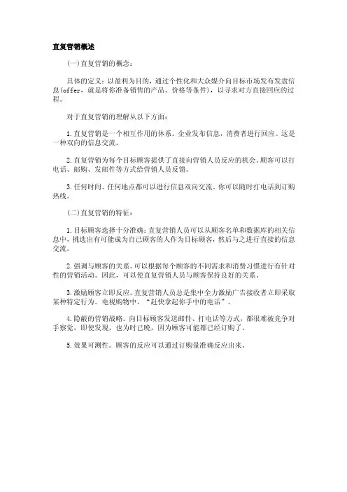 直复营销概述