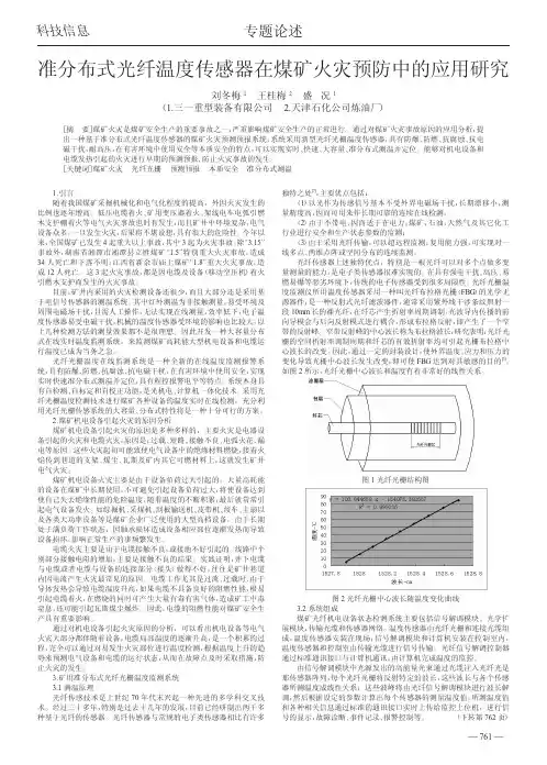 准分布式光纤温度传感器在煤矿火灾预防中的应用研究