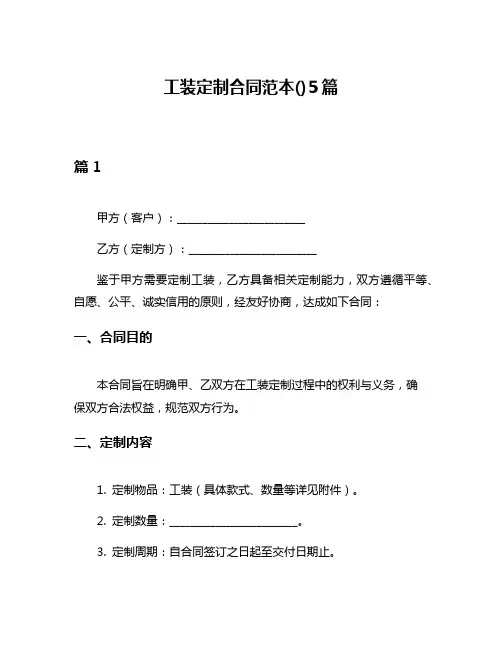 工装定制合同范本()5篇
