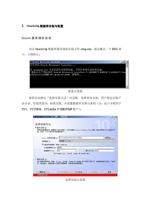 Orcale10g安装部署