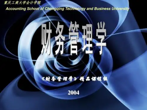 第财务管理课件第1章