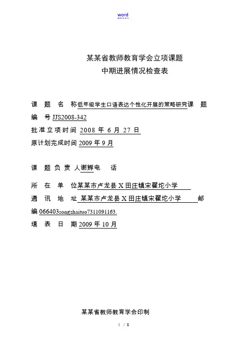 中期进展情况检查表