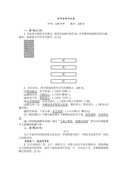 2020-2021学年人教部编版八年级下册语文期中综合检测卷含答案