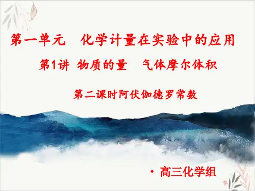 高考专题_物质的量气体摩尔体积时pptxPPT教学课件2021届高三高考化学一轮复习