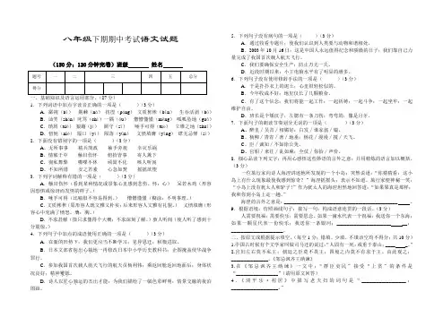 2021年八年级下期期中考试语文试题