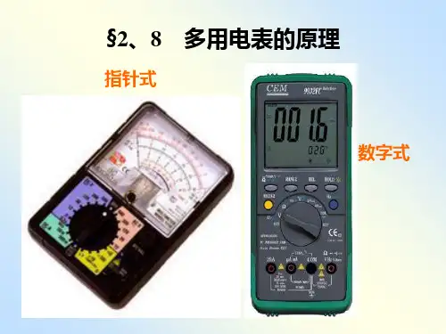 人教版高中物理选修31 多用电表的原理【优秀课件】