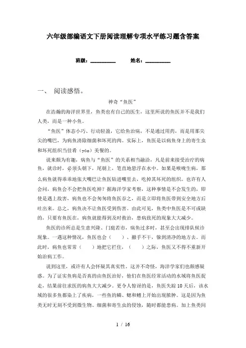 六年级部编语文下册阅读理解专项水平练习题含答案