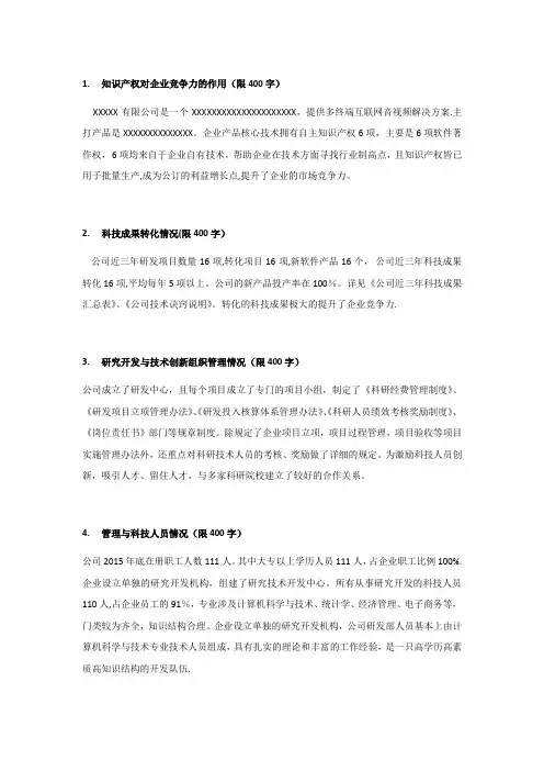 企业创新能力介绍【范本模板】