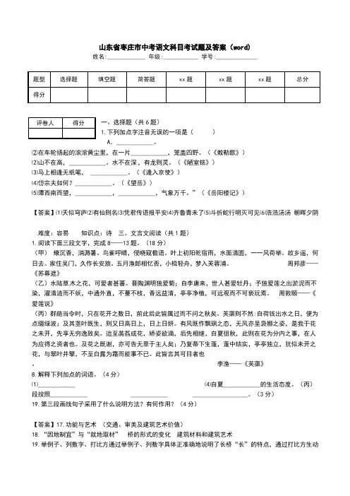 山东省枣庄市中考语文科目考试题及答案(word).doc