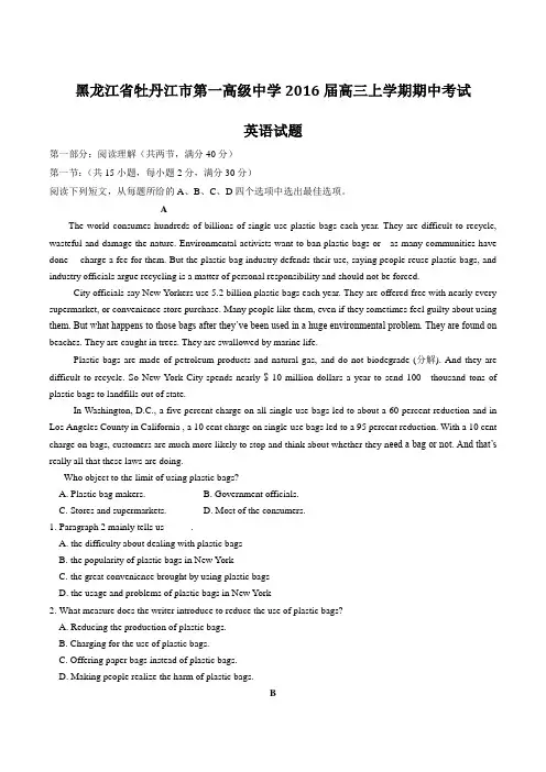 【全国百强校】黑龙江省牡丹江市第一高级中学2016届高三上学期期中考试英语试题(原卷版)