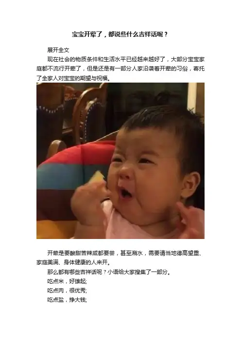 宝宝开荤了，都说些什么吉祥话呢？