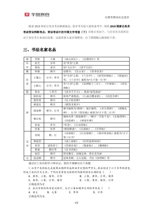 2018国家公务员考试常识判断考点：常识考试中的中国文字考查(下)
