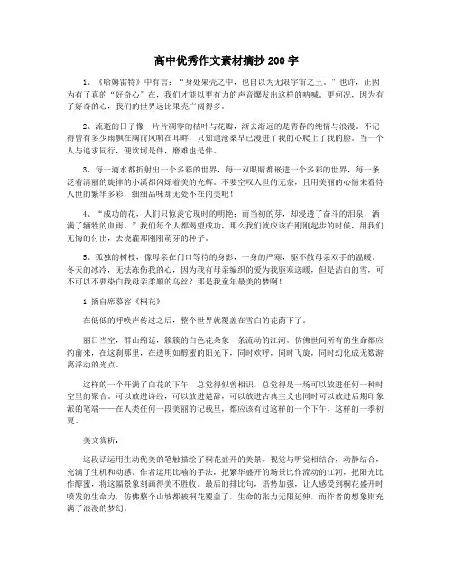 高中优秀作文素材摘抄200字