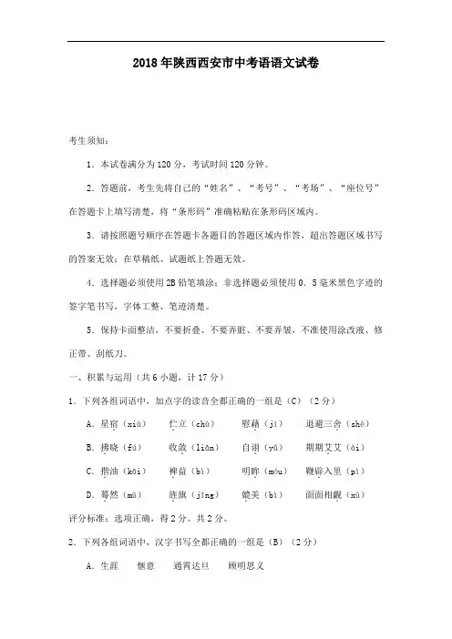 历年陕西省中考语文试题卷 (word版,含答案)