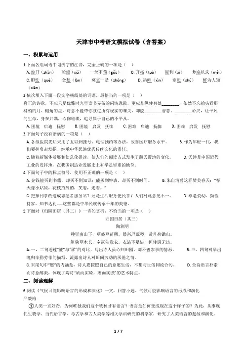 天津市中考语文模拟试卷(含答案)