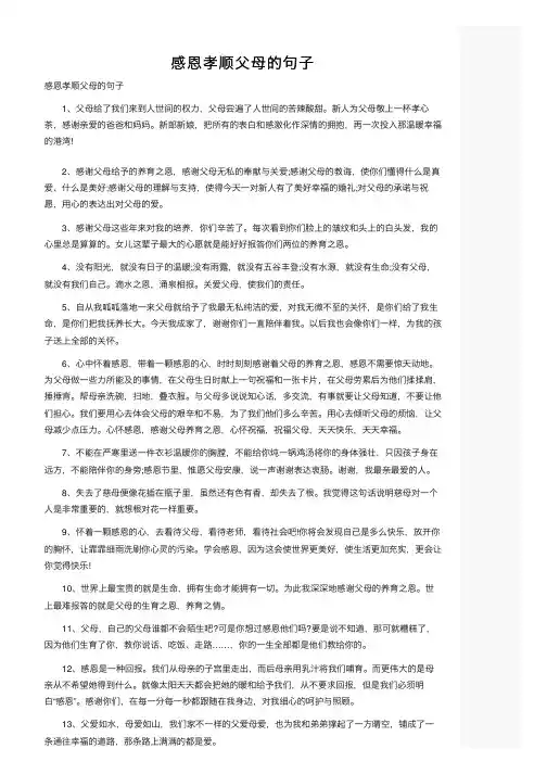 感恩孝顺父母的句子