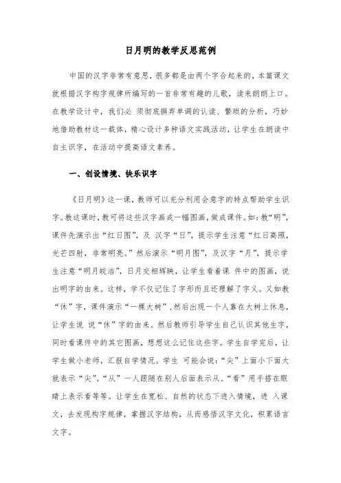 日月明的教学反思范例（2篇）