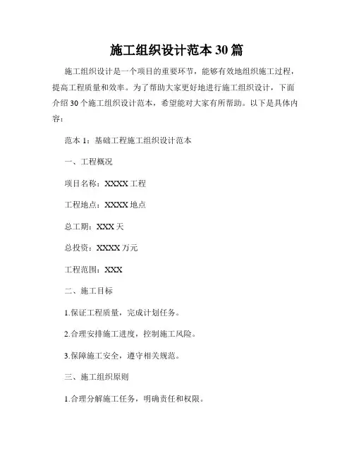 施工组织设计范本30篇