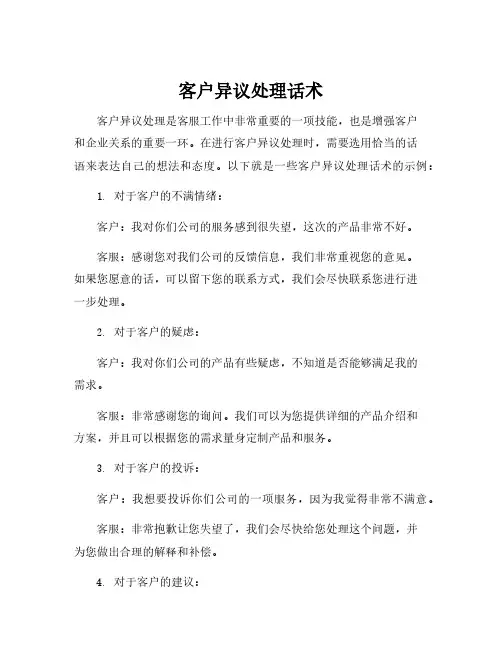 客户异议处理话术