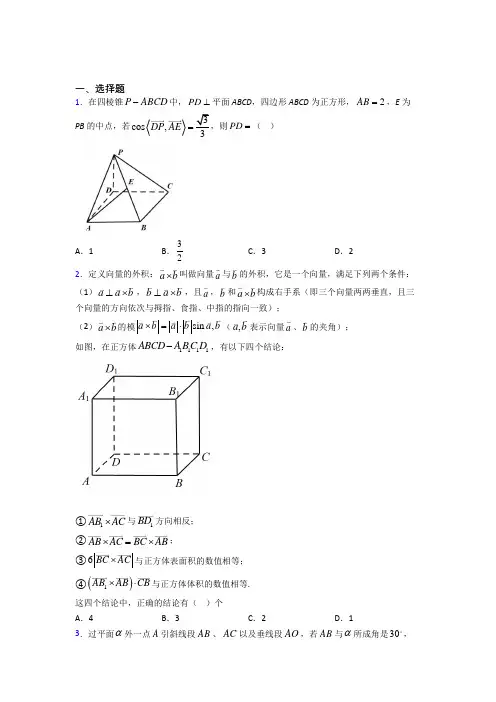新北师大版高中数学高中数学选修2-1第二章《空间向量与立体几何》测试(含答案解析)(2)
