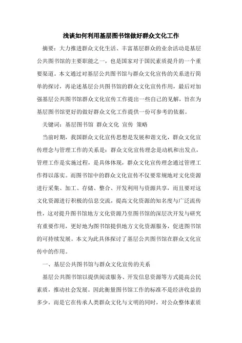 如何利用基层图书馆做好群众文化工作