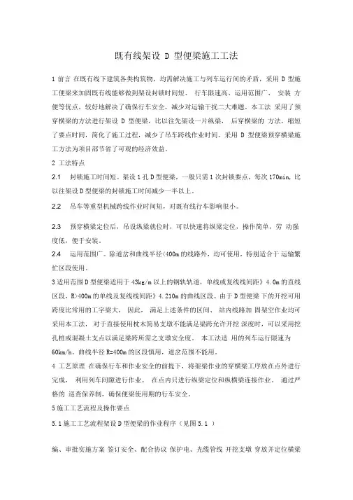 D型便梁施工方案