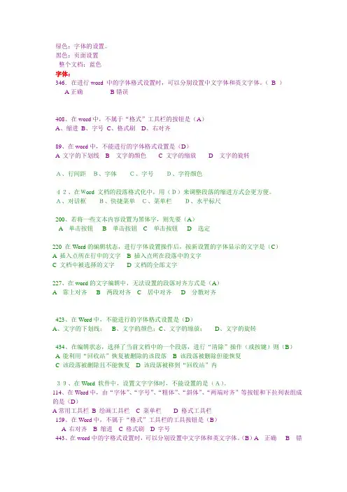 微机试题--word试题(分块)