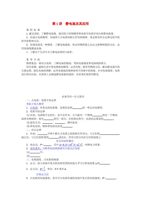2025版新教材高考物理全程一轮总复习第九章静电场及其应用静电场中的能量第1讲静电场及其应用学生用书